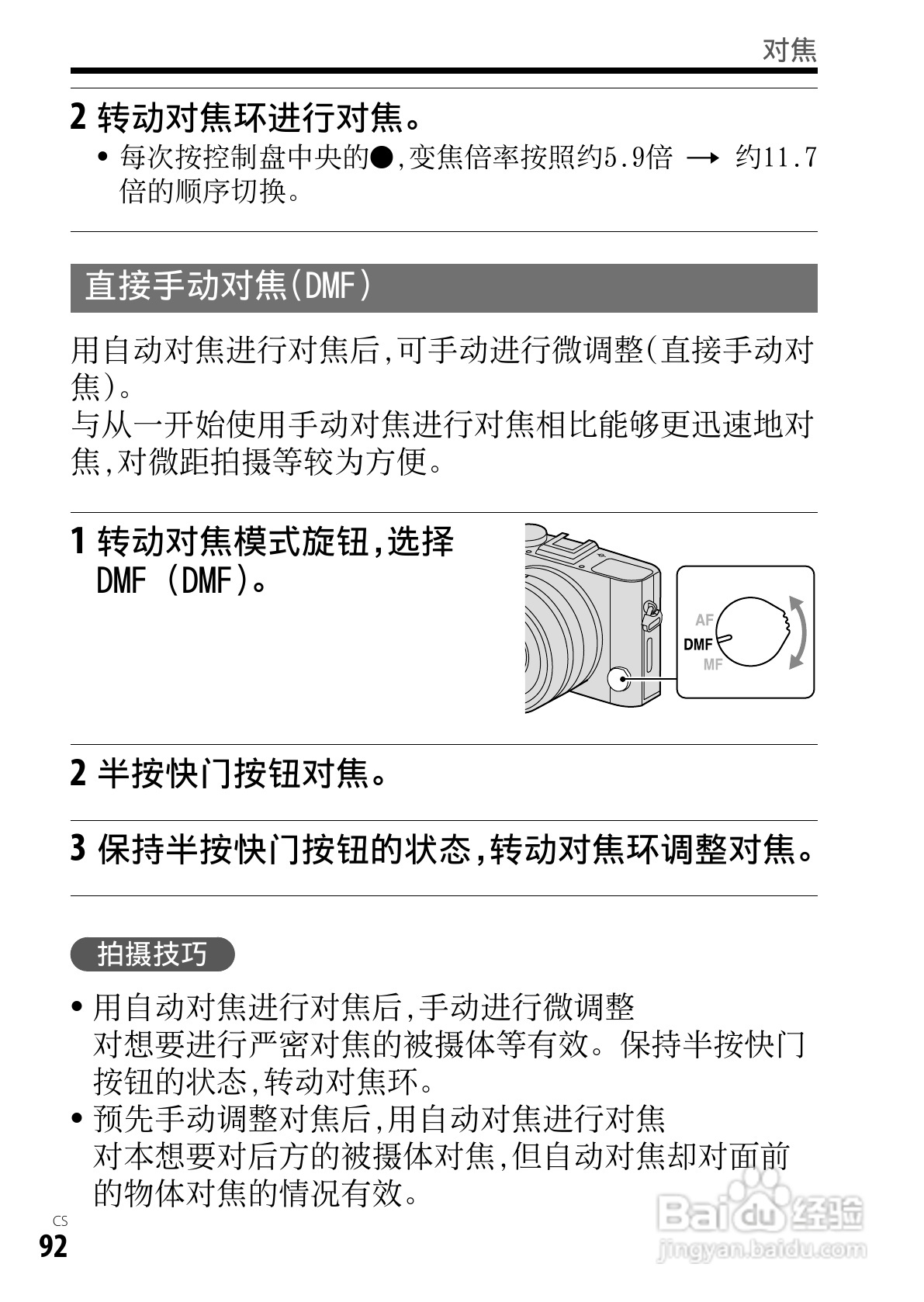SONY索尼DSC-RX1数码相机说明书:[10]