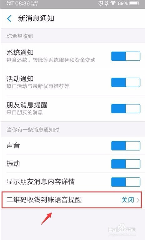 怎么开启支付宝收款语音提醒