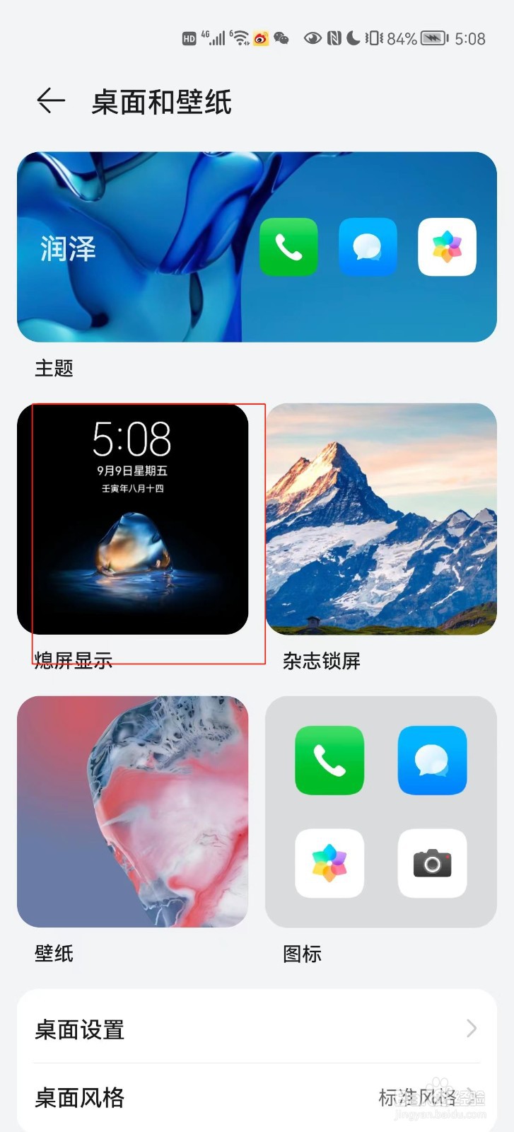 如何开启自己手机的关屏显示