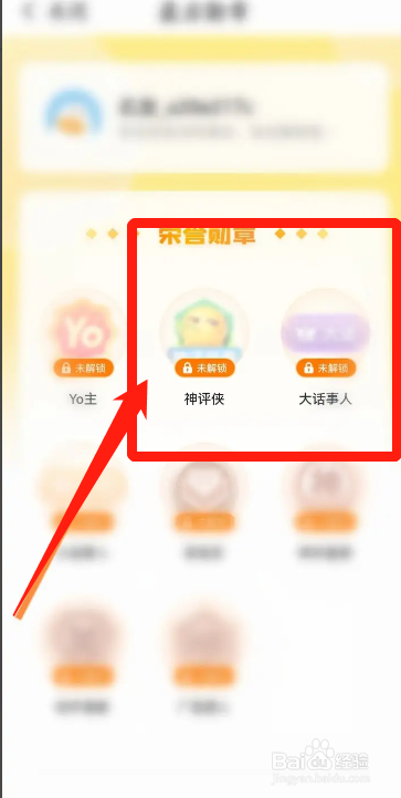 手机最右APP在哪查看获取到勋章