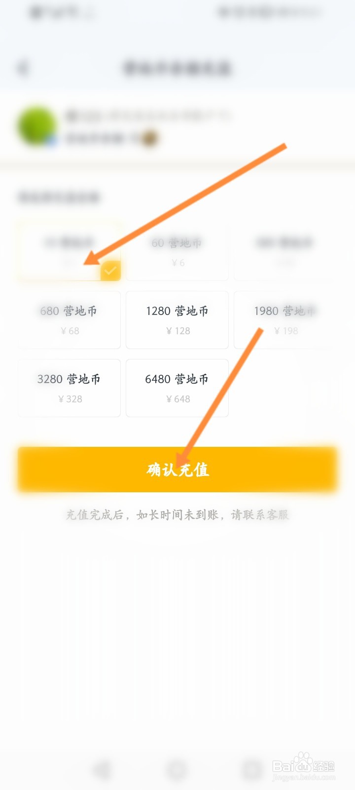 和平营地怎么充值营地币