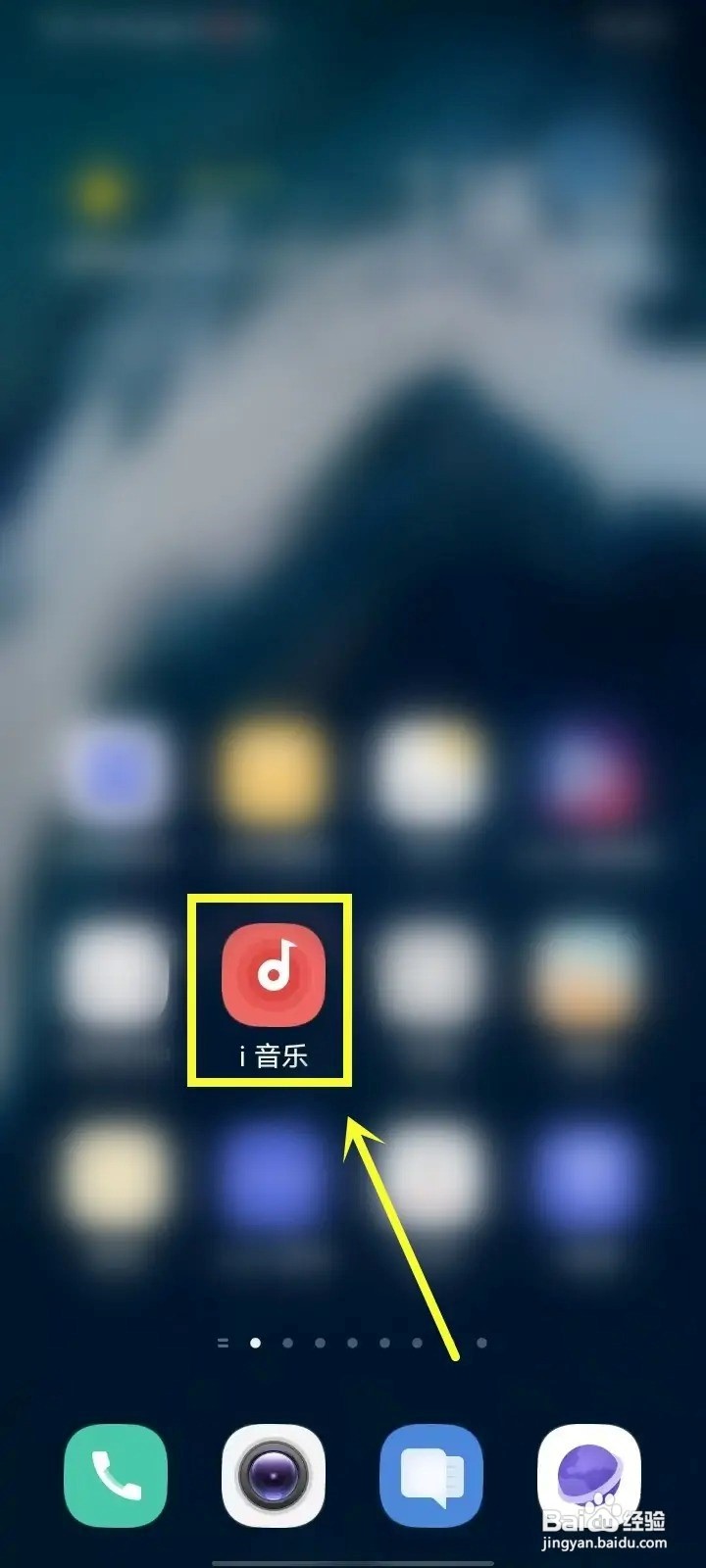 i音乐app如何开启完整服务