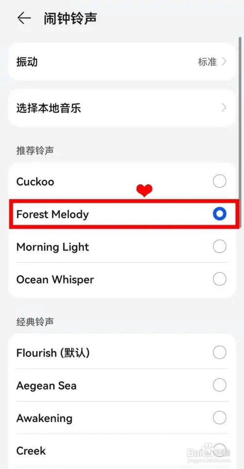华为nova9怎么样更换闹钟的铃声