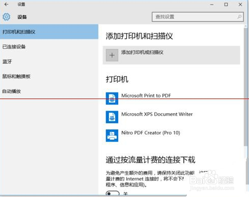 Win10系统怎么设置连接网络打印机