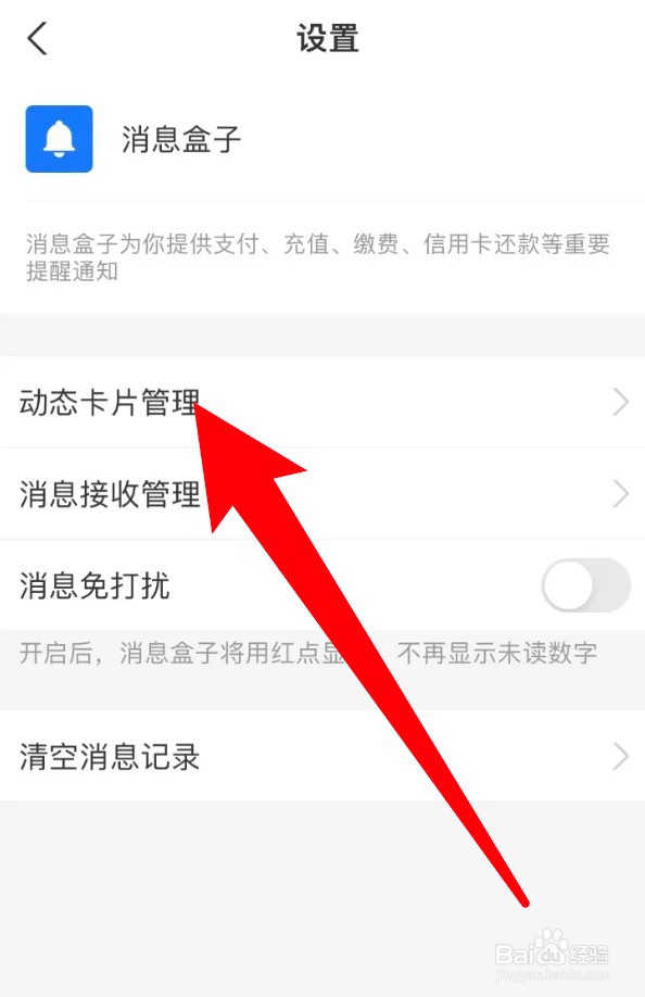 支付宝怎么设置开启景区小交通消息功能