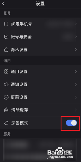 快手极速版怎么开启夜间模式?