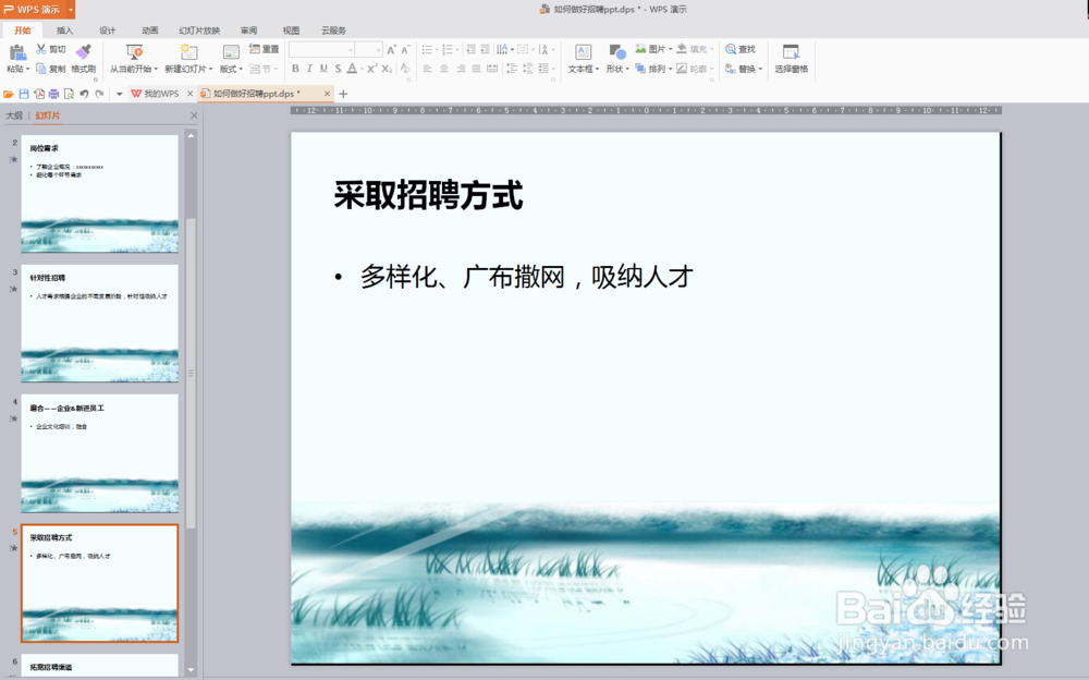 如何做好招聘PPT