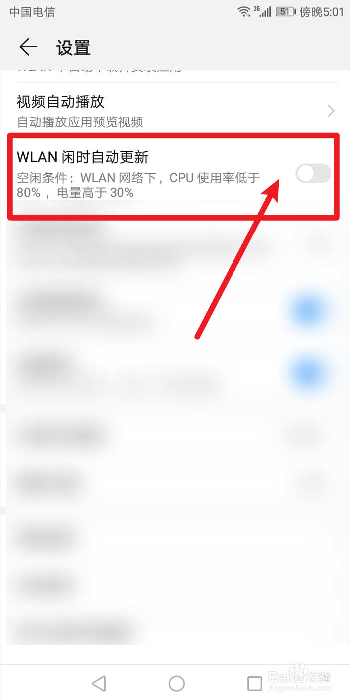 华为应用市场如何关闭软件闲时自动更新
