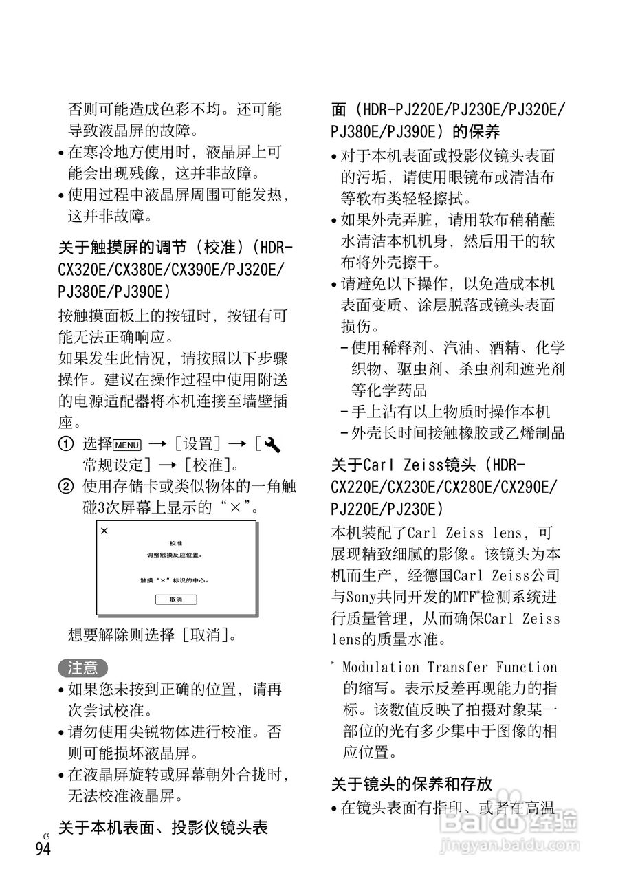 SONY索尼HDR-PJ390E数码摄像机说明书:[10]