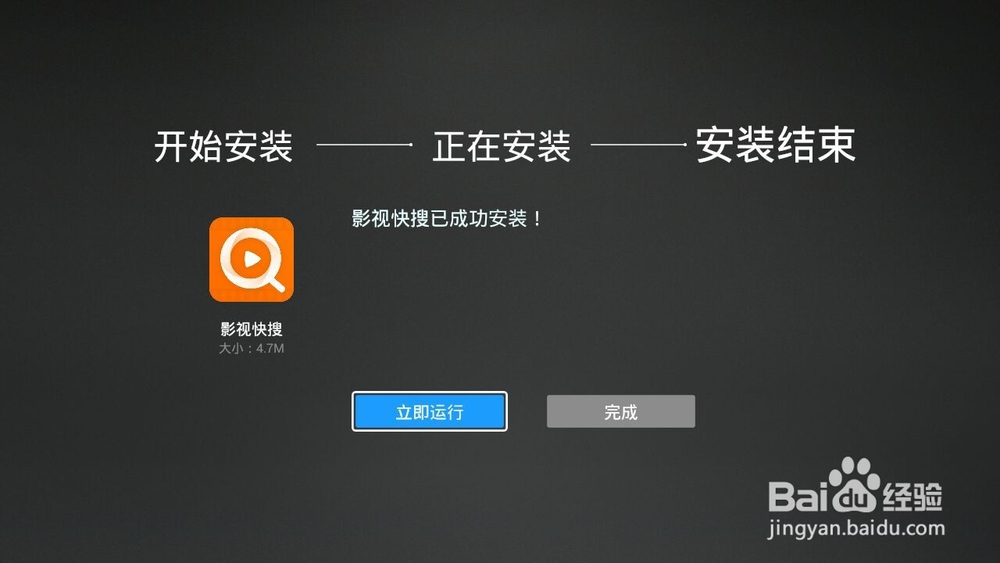 康佳盒子安装影视快搜看电视直播教程