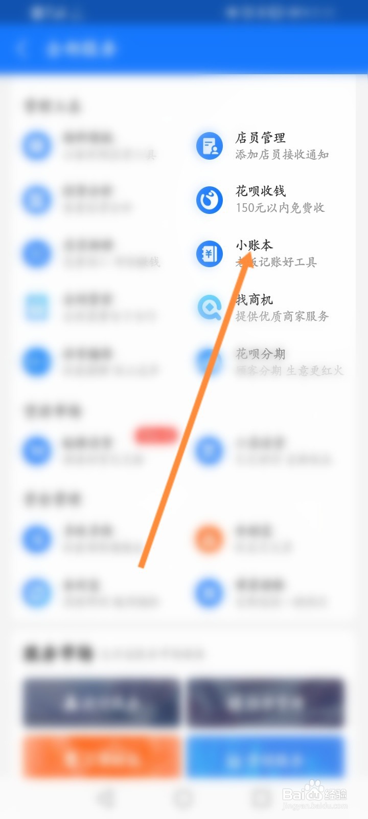 支付宝商家怎么开启记账提醒