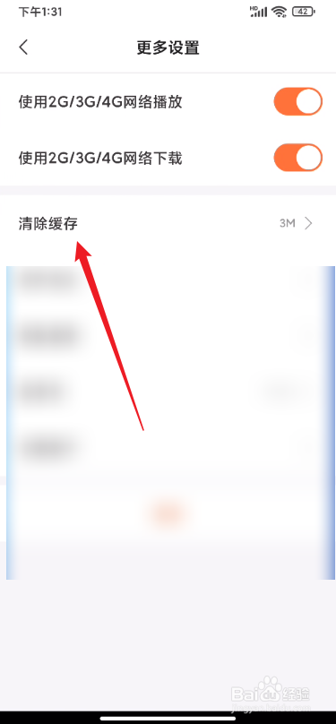 免费听书王怎么清除软件缓存