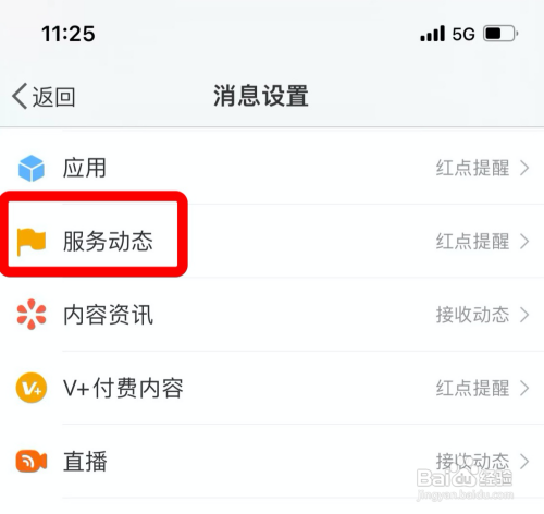 怎样设置自动接收微博服务动态