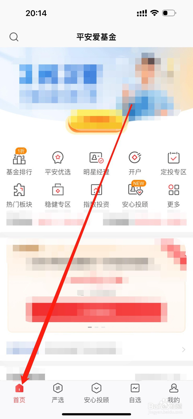 平安爱基金如何查看预估收益