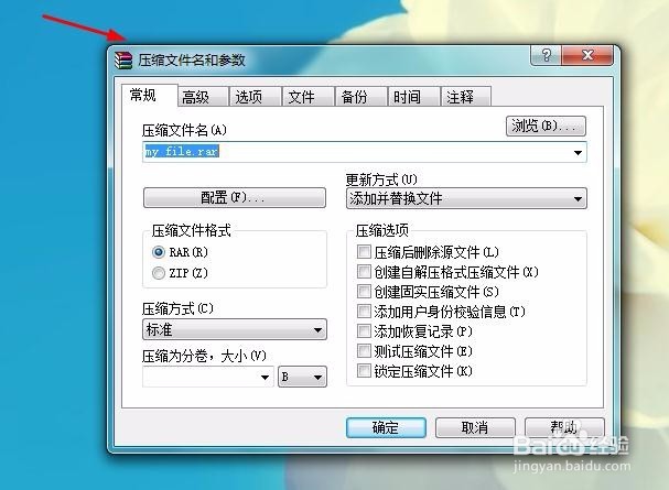 如何对压缩文件添加密码