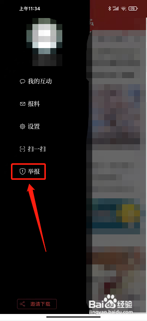 西海都市报app怎么提交内容举报