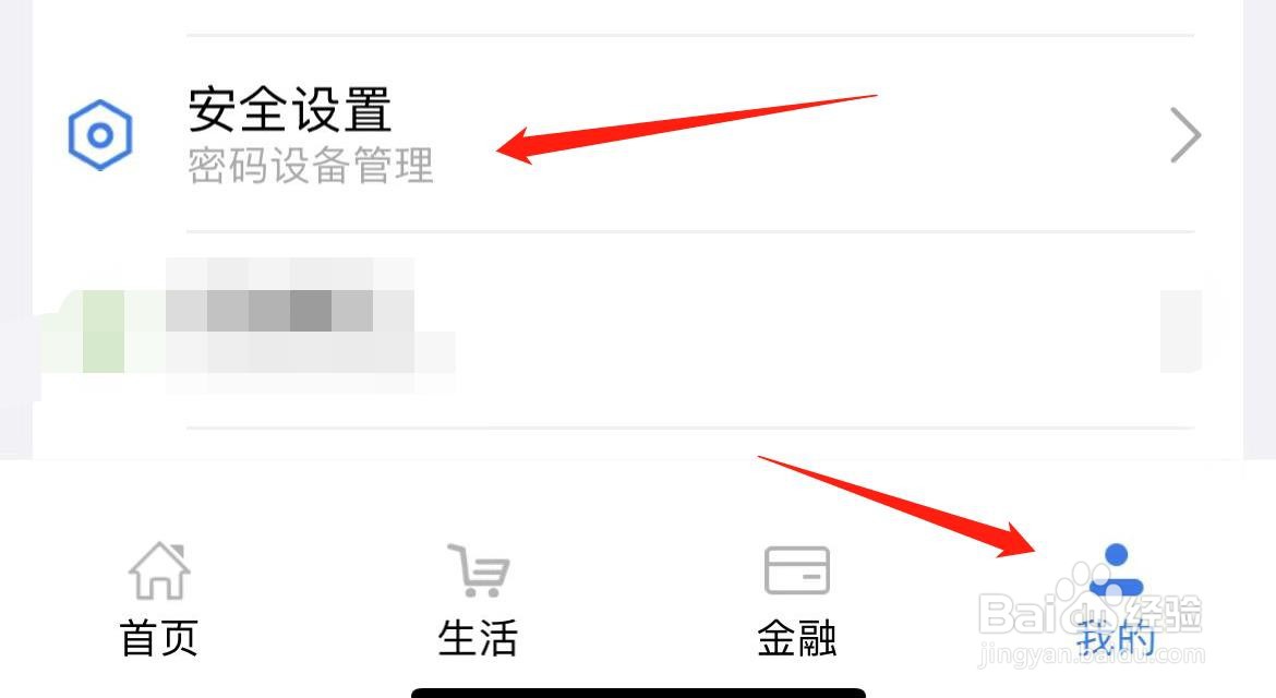湖北农信怎样进行手机银行解绑