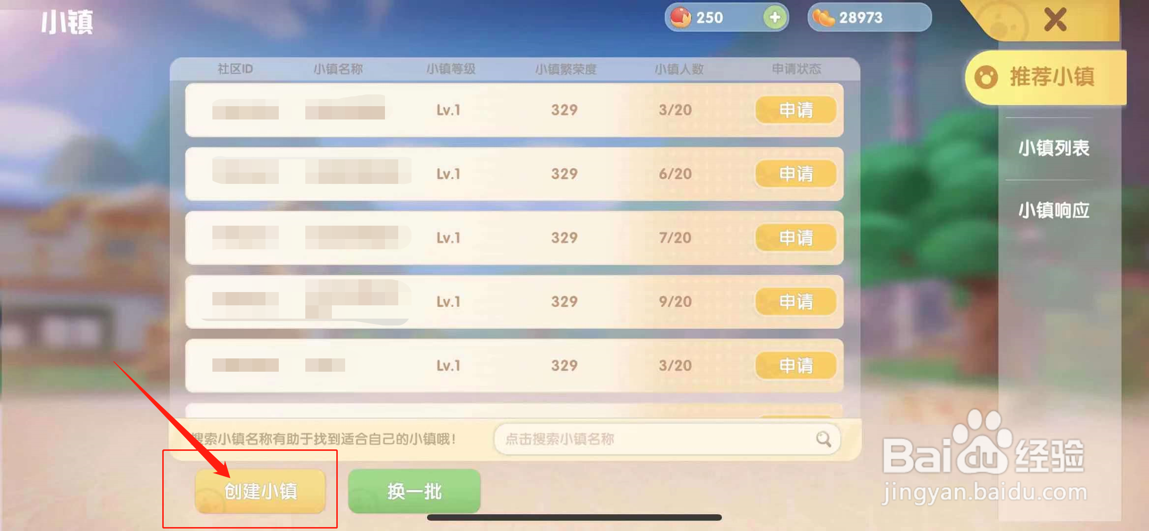 摩尔庄园怎么创建小镇