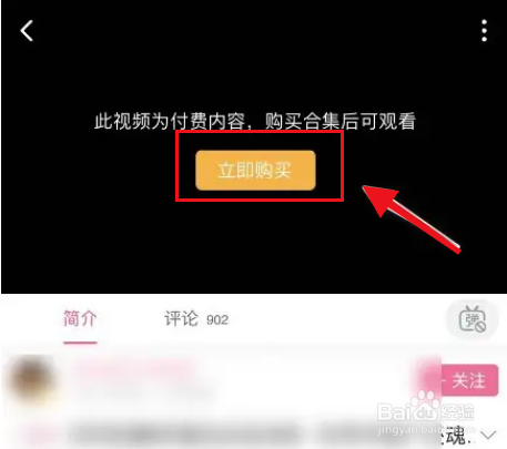 哔哩哔哩怎么观看付费视频?