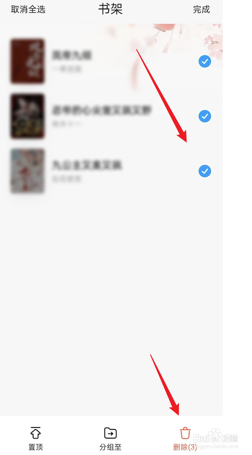 QQ阅读APP如何批量删除书架中的书籍
