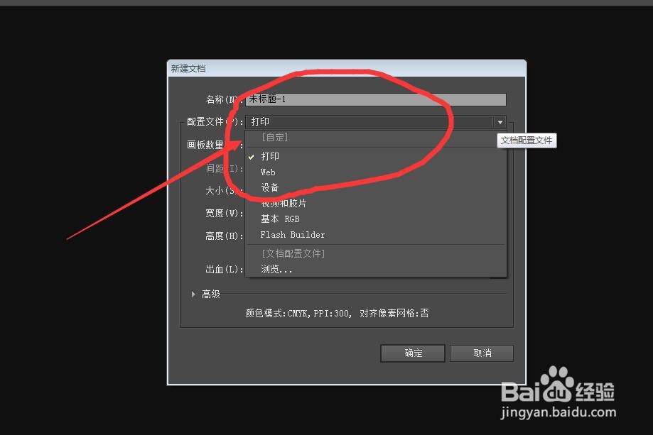 AdobeIllustrator软件怎么新建不同类型的文件?