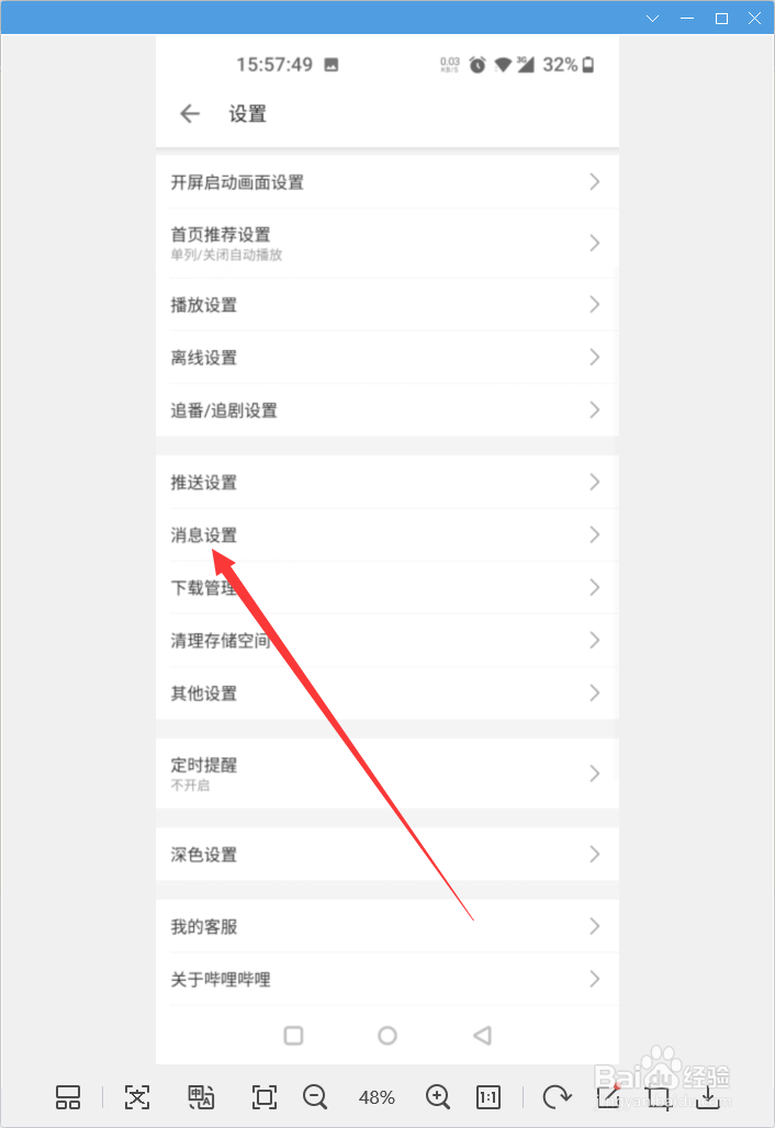 哔哩哔哩怎样设置不接收点赞提醒