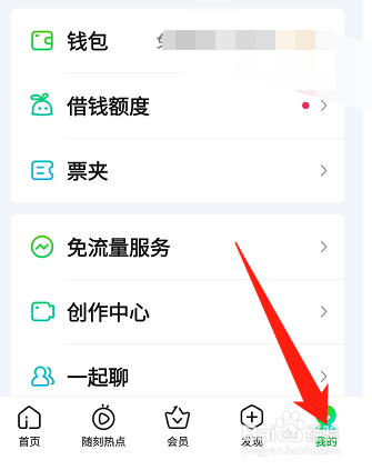 爱奇艺怎样绑定微信