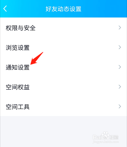 QQ空间如何开启接收直播通知功能