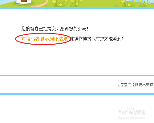 问卷星使用帮助：[1]创建一个在线测评系统