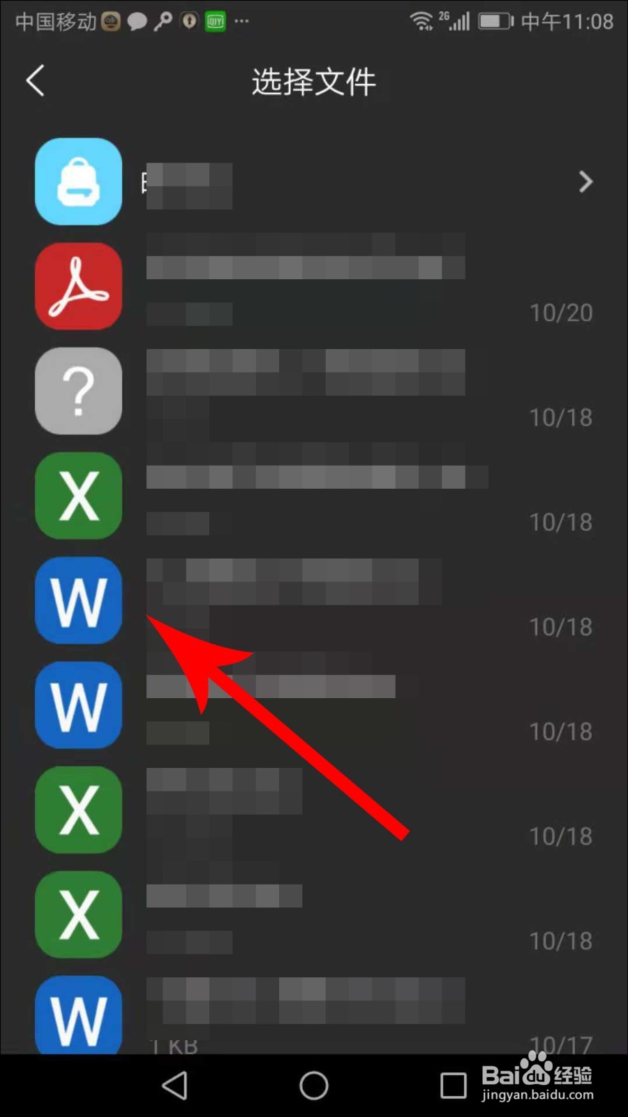 晓黑板怎么发文件给好友