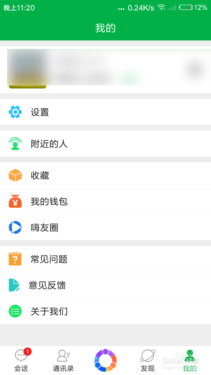 掌嗨怎么实名认证