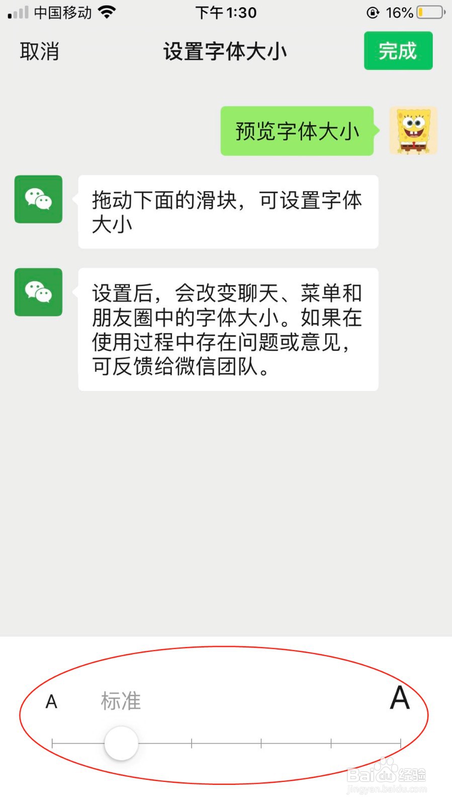 如何设置微信字体大小