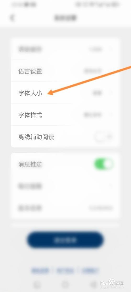 如何使用简讯APP修改字体大小