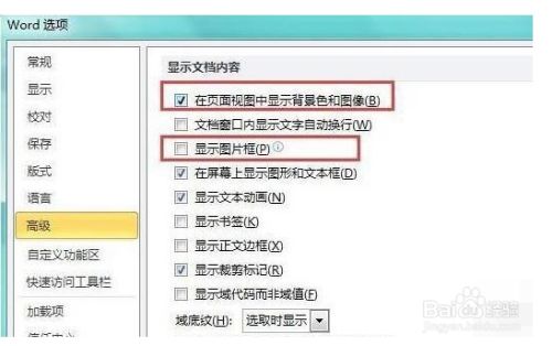图片复制到word显示不全怎么办