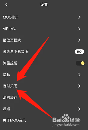 moo音乐怎么设置定时关闭