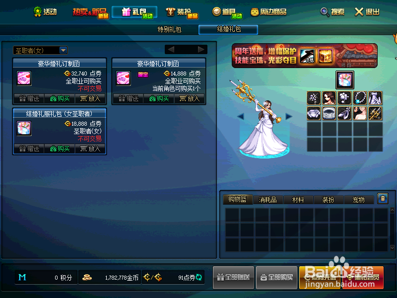 dnf结婚豪华和普通怎么区别