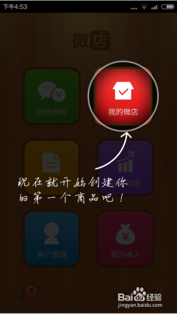 如何创建属于自己的微店