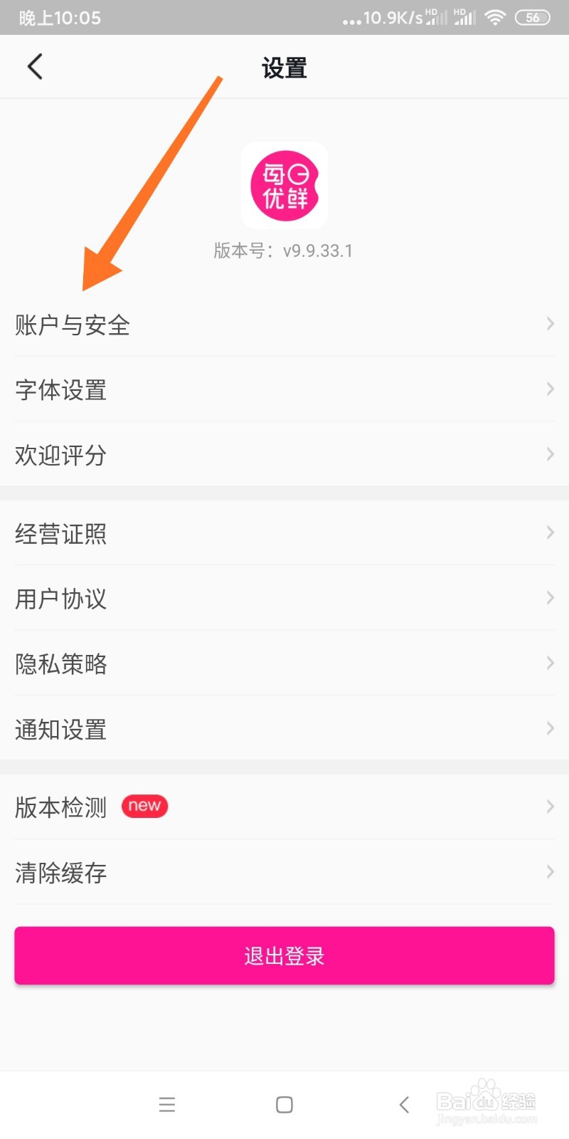 每日优鲜如何进行实名认证