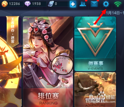 王者荣耀怎么设置不接受组队邀请