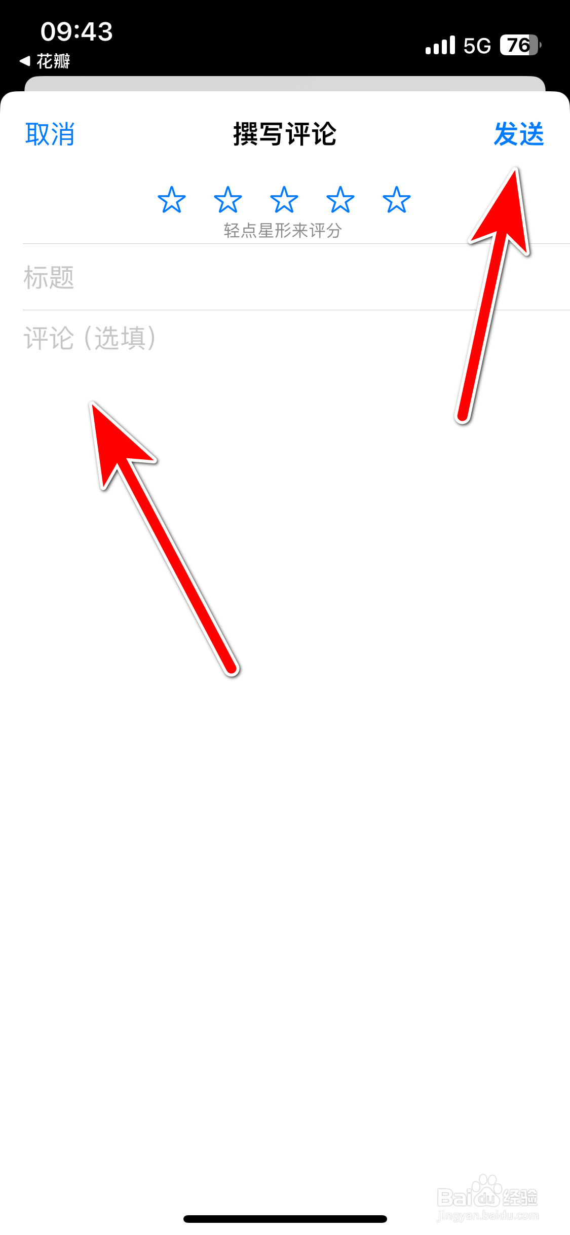 如何给花瓣App好评