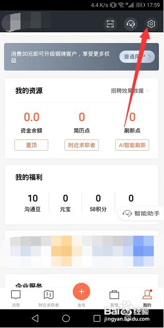 招才猫直聘在哪里关闭办公小助手