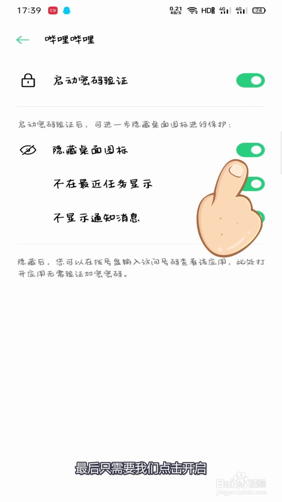 oppo手机怎么隐藏应用