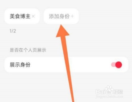 小红书博主身份如何修改