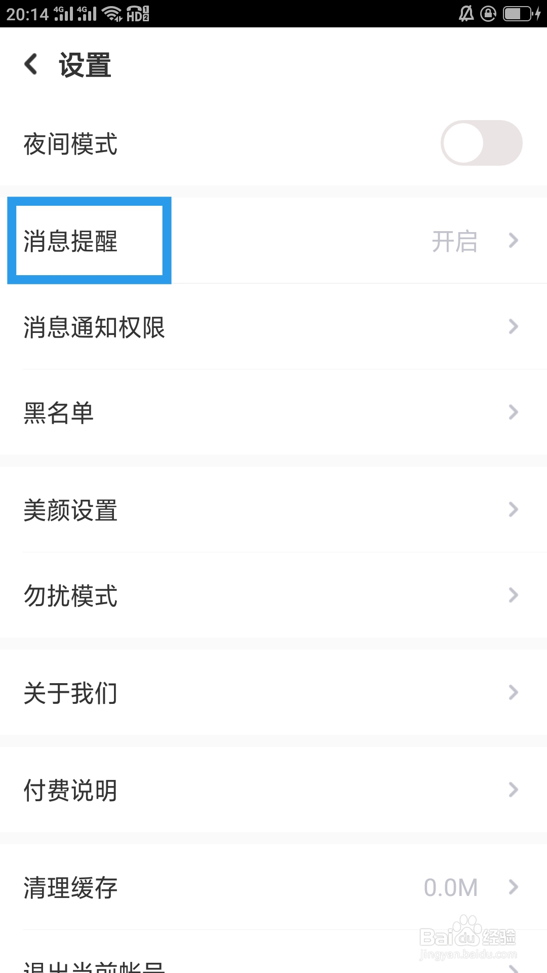 蜜恋APP如何设置声音提醒功能