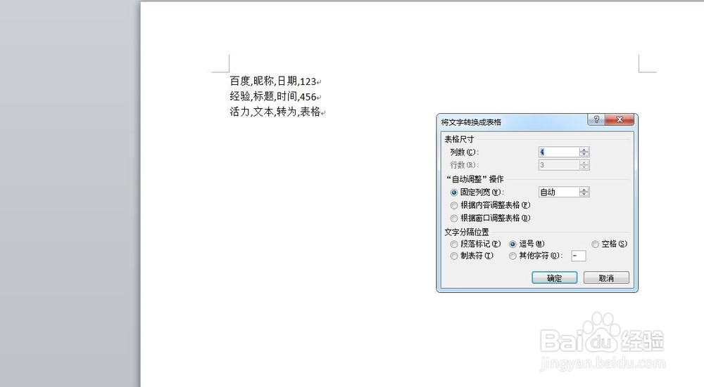 world怎么把文本转换为表格 表格转换成文本