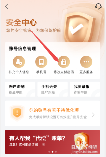 京东金融怎么修改支付密码