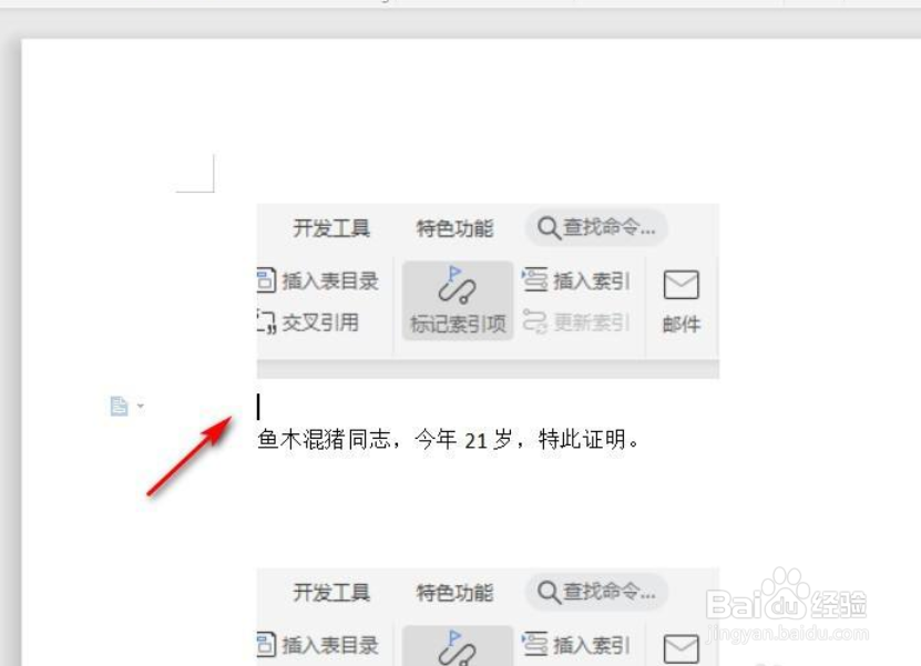 WPS文字如何插入题注