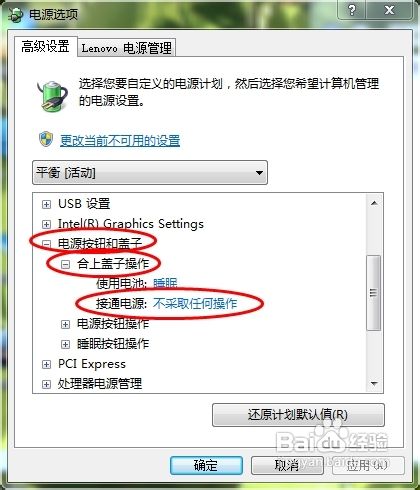 如何让笔记本合上盖不断网