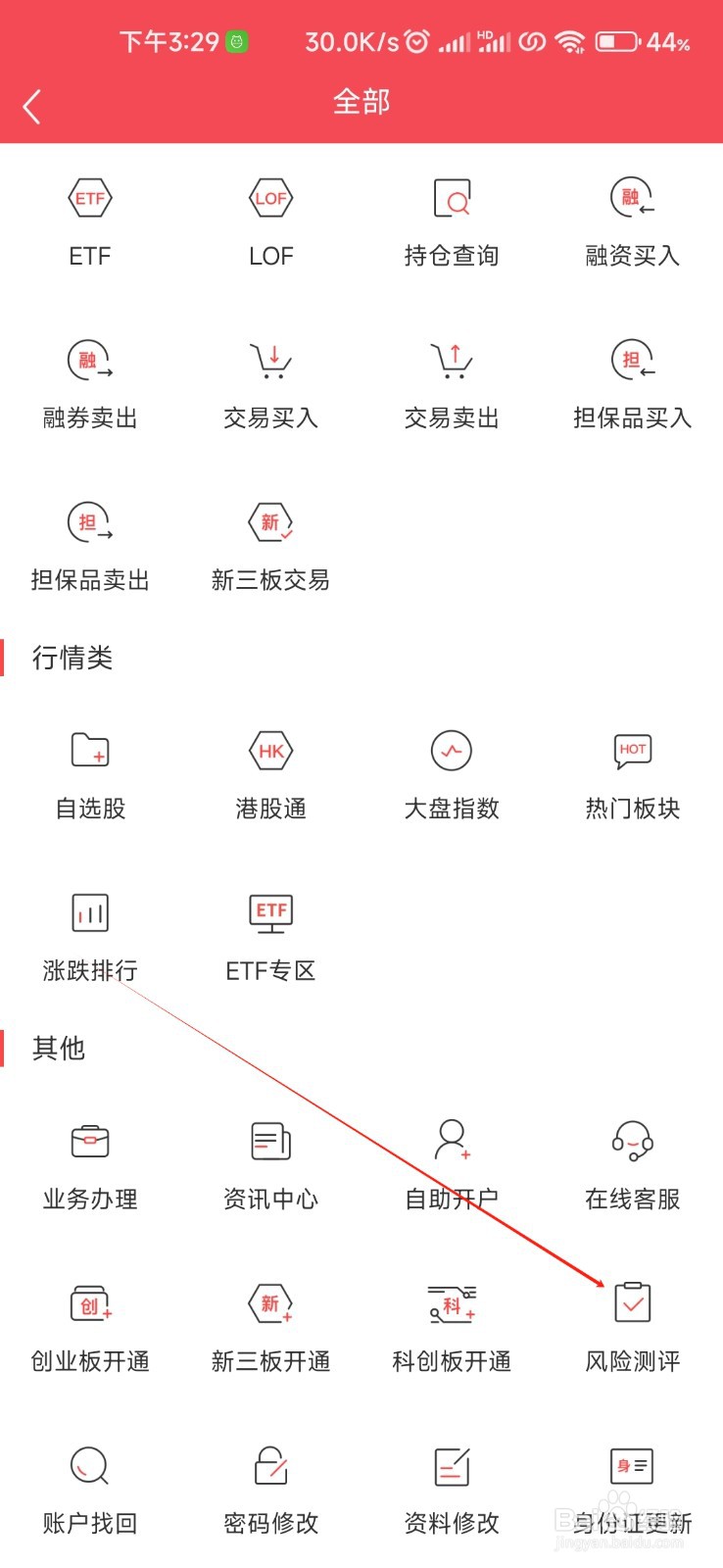国元点金怎样找到风险测评