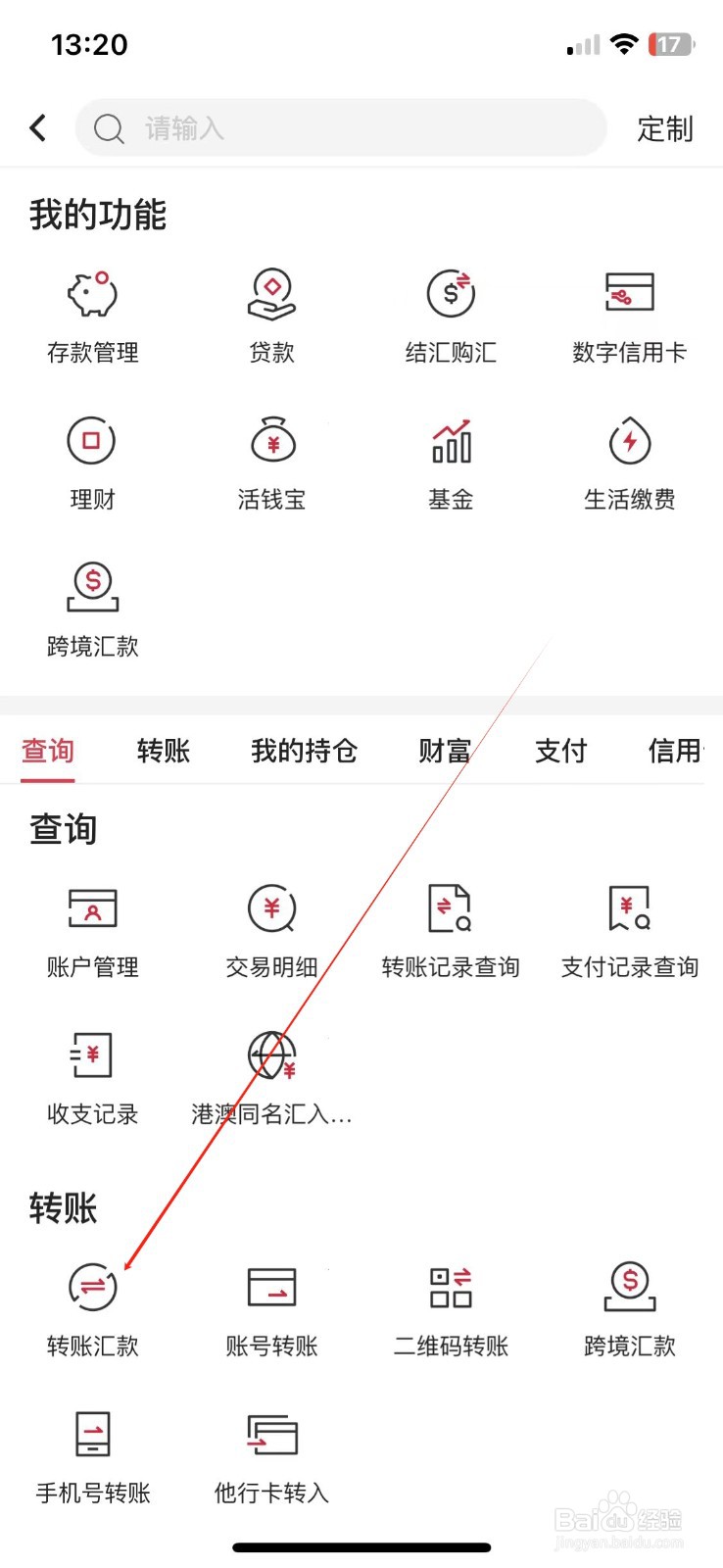 中国银行怎样查看转账汇款